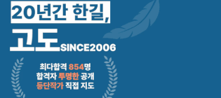 고도문예창작학원