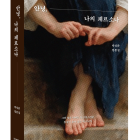 안녕, 나의 페르소나 - 시인이자 문학평론가, 박성준의 첫 평론집 공모전