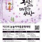 제33회 눈높이아동문학대전 – 글로벌문학 공모전