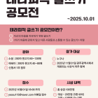 제 1회 테라피적 글쓰기 공모전 공모전