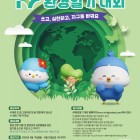 2025 전국 초·중·고 iM환경일기 대회 공모전