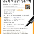2025 광양독서대전 인문학 백일장; 청춘고백 공모전