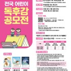 2025 양산시 올해의 책 전국 어린이 독후감 공모전 공모전