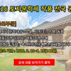 2026 토지문학제 평사리문학대상 작품공모 공모전