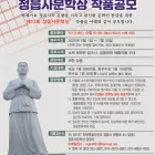 제14회 정읍사문학상 작품공모 (총상금 450만원) 공모전