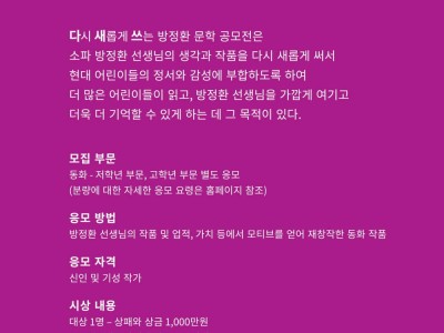 제9회 다새쓰 방정환 문학 공모전
