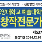 중앙대학교 예술대학원 제53기 문예창작전문가과정 신입생 모집 공모전