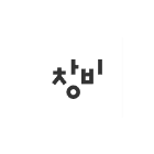 2025 창비신인문학상 공모 공모전