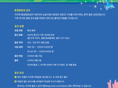 제4회 이지북 환경동화상 공모