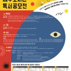 2025년 제4회 제주도서관 독서공모전 공모전