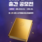 2026 밀리로드 출간 공모전 시즌 2 공모전