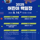 2025 한국유교문화축전 어린이 백일장 공모전