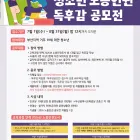 2026년 청소년 노동인권 독후감 공모전 공모전