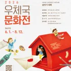 2026 우체국 문화전 공모전