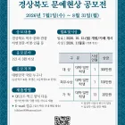 2026년 제4회 경상북도 문예현상공모전 (대상 300만원) 공모전