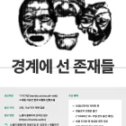 2026 노벨라 앤솔로지 공모 - 경계에 선 존재들 공모전