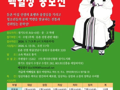 제31회 둔촌 청소년문학상(백일장) 공모전 (총상금 1600만원)