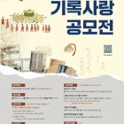 제19회 기록사랑 공모전 공모전