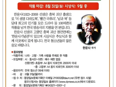 4회 한운사청소년문학상 공모