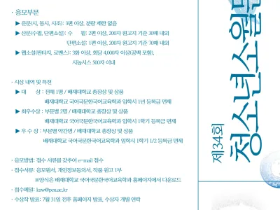 제34회 청소년소월문학상