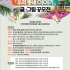 [부산진구] 2026 부산진구 우리동네 이야기 글·그림 공모전 공모전