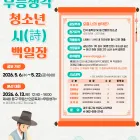 2026 전국 청소년 인문축제 무등생각 청소년 시(詩) 백일장 공모 공모전