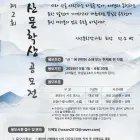 제2회 시와 산 문학상 공모전 공모전