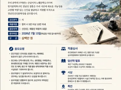 2026년 제4회 정남진신인문학상 공모