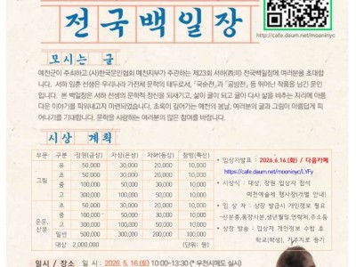 제23회 서하(西河) 전국백일장