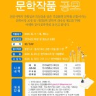 천안 문학작품 공모 공모전