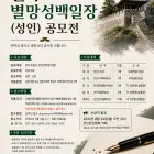 제40회 별망성백일장 공모전 공모전