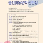 제5회 울산아동문학 신인상 공모전