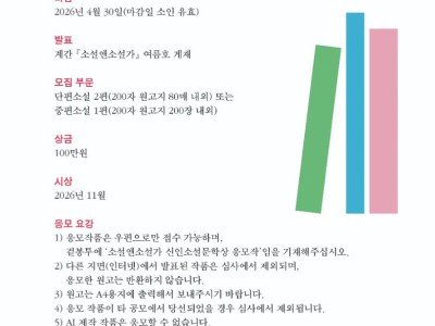 소설 앤 소설가 신인 소설 문학상
