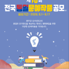 제10회 충무공 김시민 장군 탄신 472주년 기념 전국통일 문예작품 공모 공모전