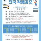 2026 공작산 생태숲 문예축전 전국작품공모 공모전