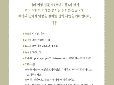 제4회 포엠피플 신인문학상 공모