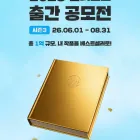 2026 밀리로드 출간 공모전 시즌 3 공모전