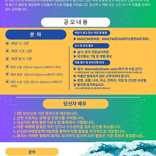 2026년 <해양과문학> 33호 신인문학상 공모