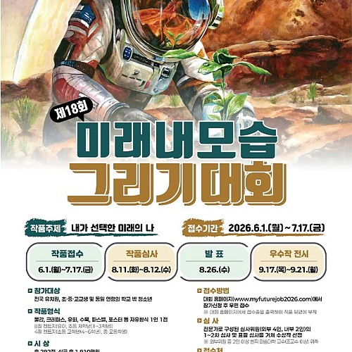 [제18회 미래내모습그리기대회]