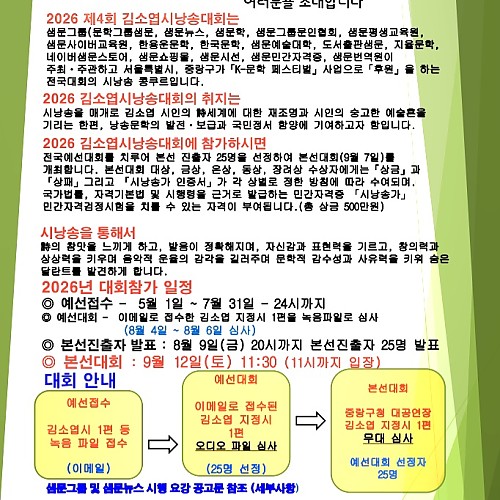 2026 제4회 김소엽전국시낭송대회 공고전