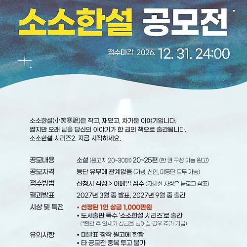 도서출판 득수 2026년 소소한설 공모전