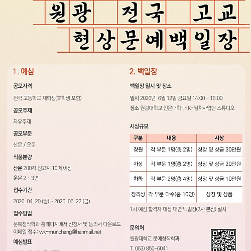 2026년 제59회 원광 전국 고교 현상문예백일장 공고