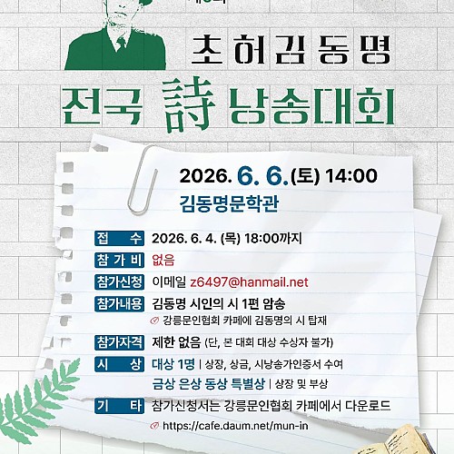 제5회 초허김동명 전국詩낭송대회