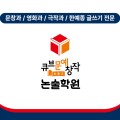 예술고 문창과 영화과 실기 전문 강사진!